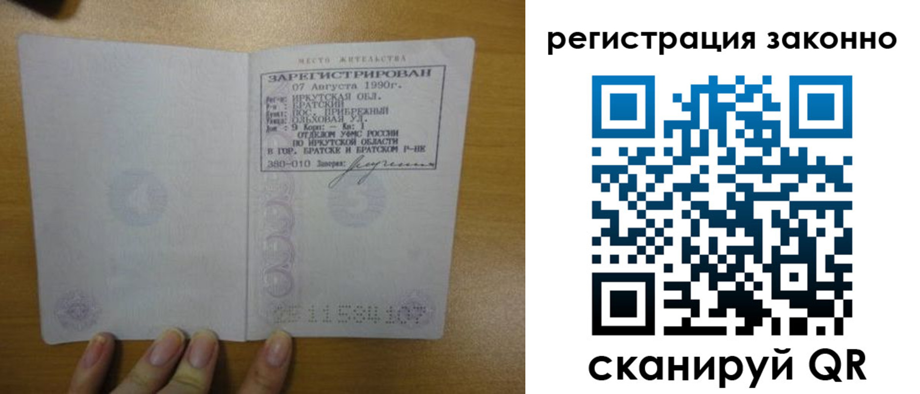прописка гарантия в Мончегорске