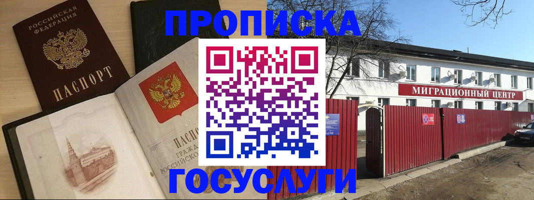 временная регистрация в Мончегорске